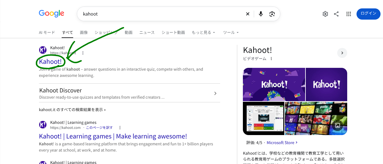 kahootの検索結果が丸く囲まれているスクリーンショット