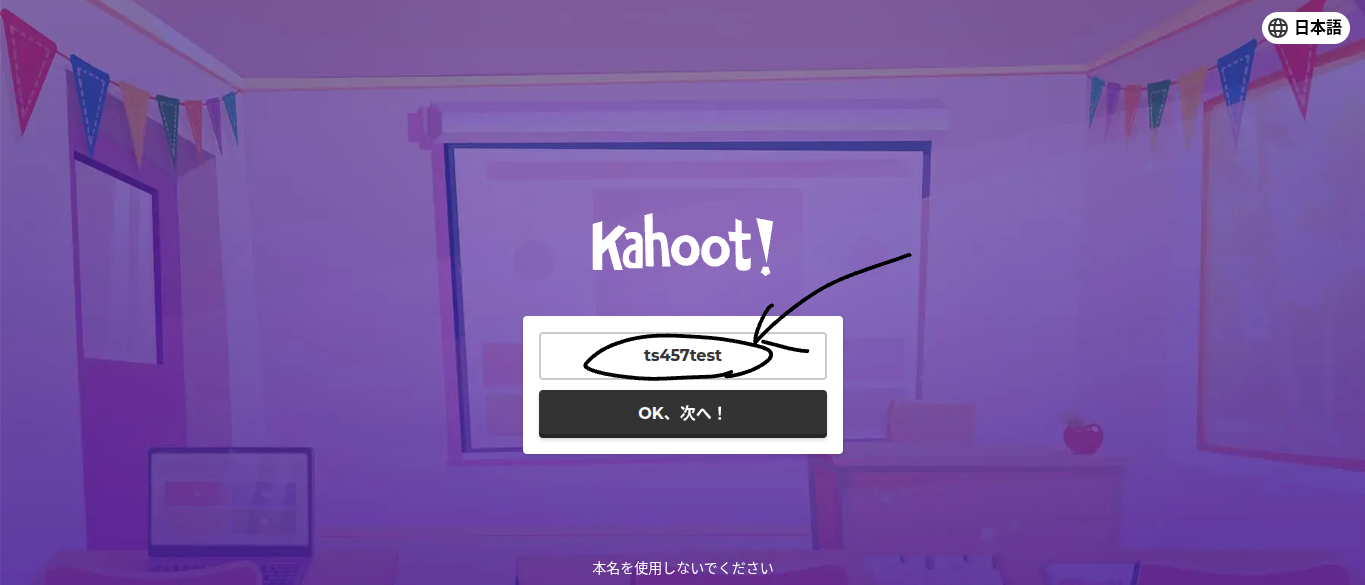 Kahootのニックネーム入力画面